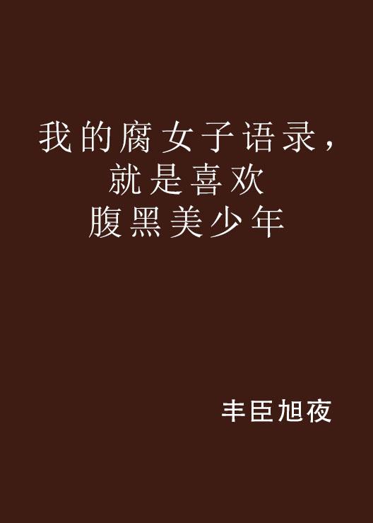就是喜欢 0