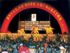 大型文艺公益活动
