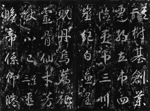 升仙太子碑
