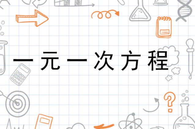 未知数的次数是什么 0