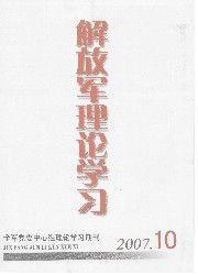 《解放军理论学习》