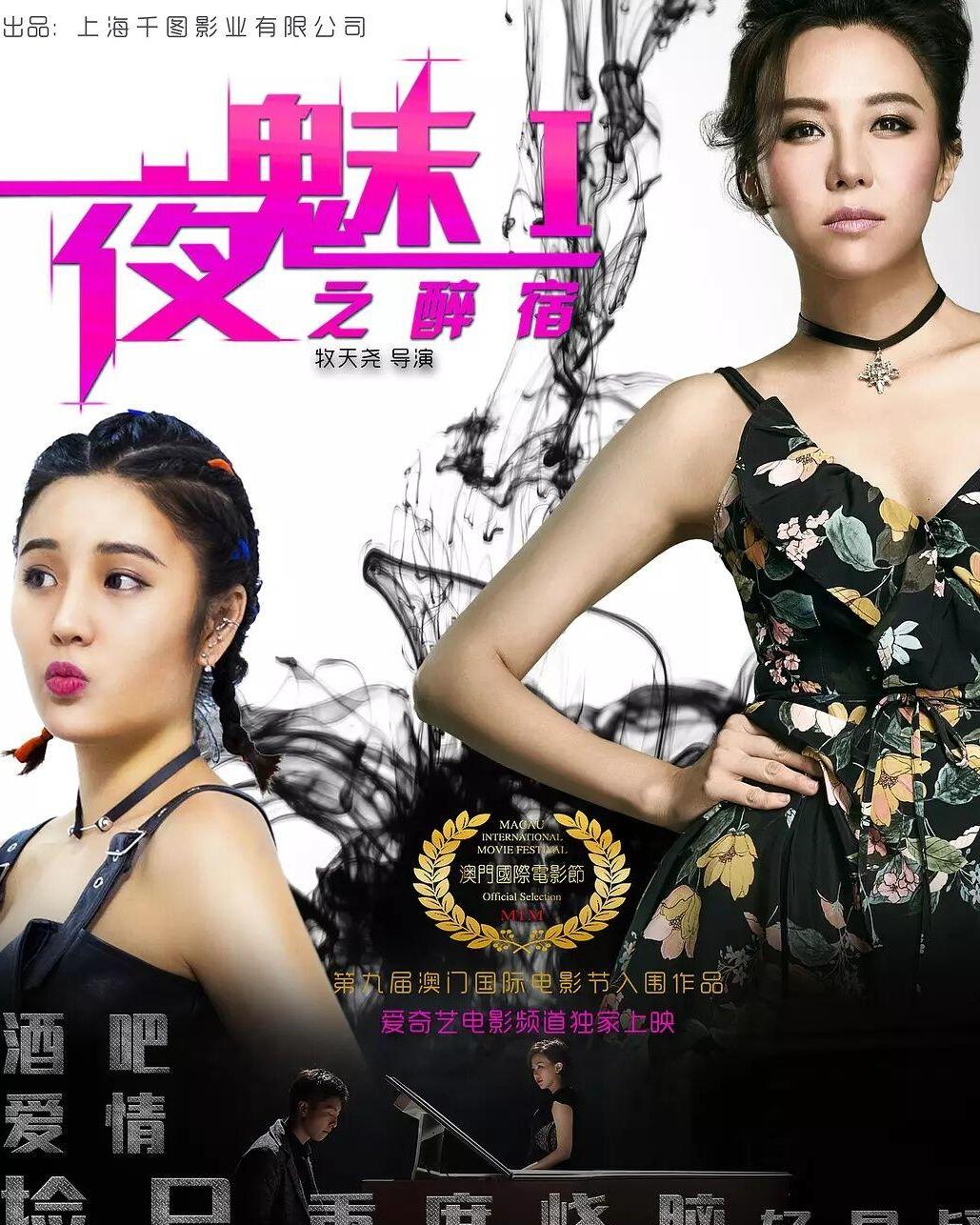 最新版的夜魅 0