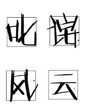 叱诧风云