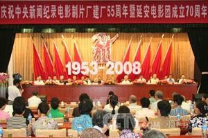 庆祝新影厂建厂55周年