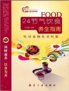 养生时间24小时 300