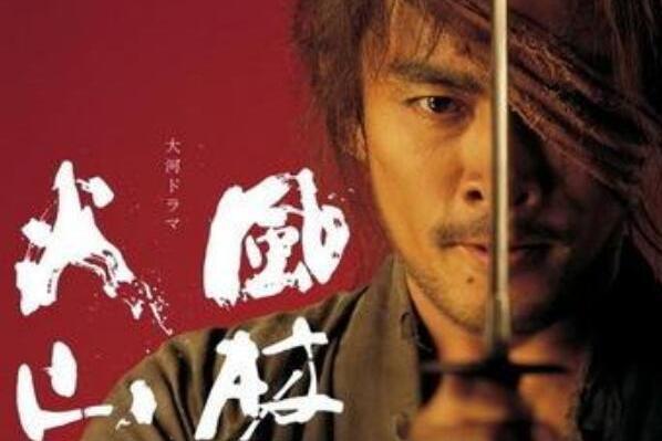风林火山 07年内野圣阳主演电视剧 搜狗百科 风林火山 07年内野圣阳主演电视剧 搜狗百科