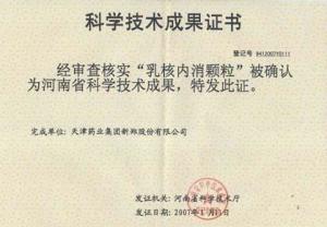 天津药业集团有限公司图册