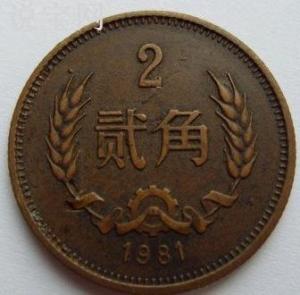 两角钱