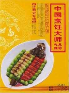 许菊云的烹饪艺术