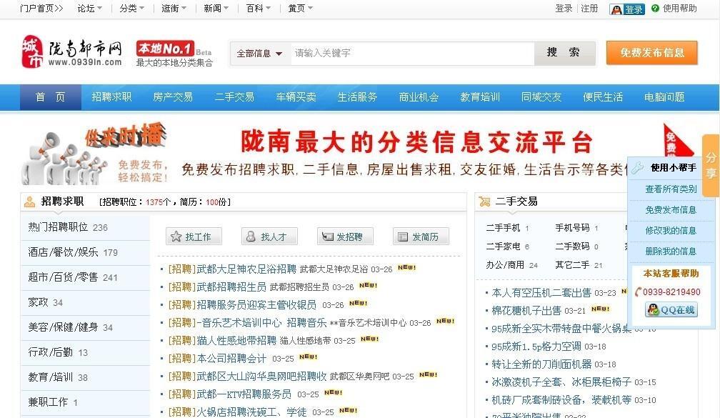 陇南都市网网站频道