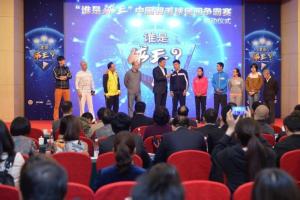 谁是球王第二季启动仪式