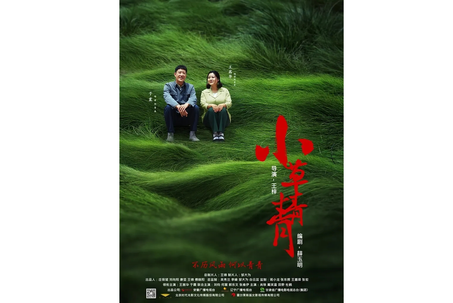 王茜华 