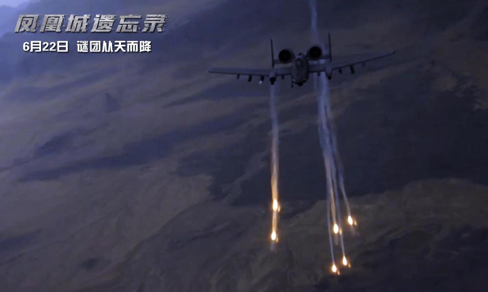 《凤凰城遗忘录》海报