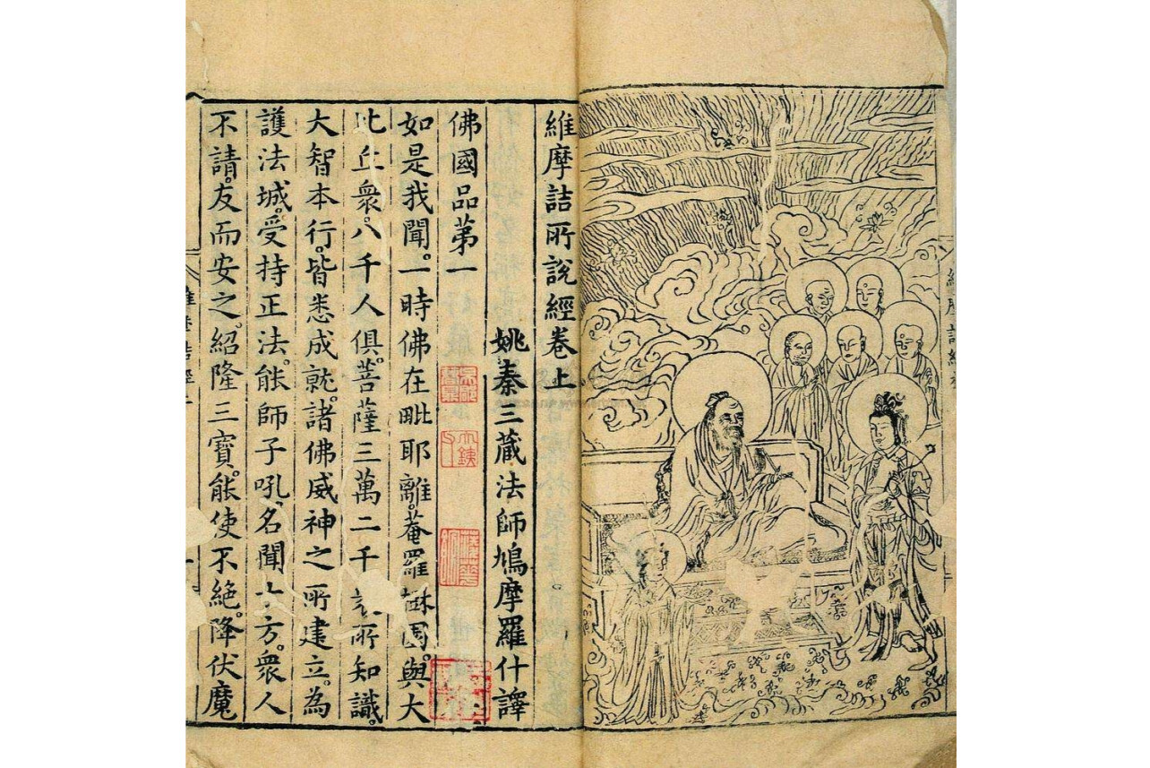 维摩诘所说经(佛教大乘经典)_搜狗百科