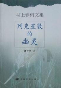 《列克星敦的幽灵》封面图