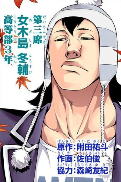 女木岛冬辅