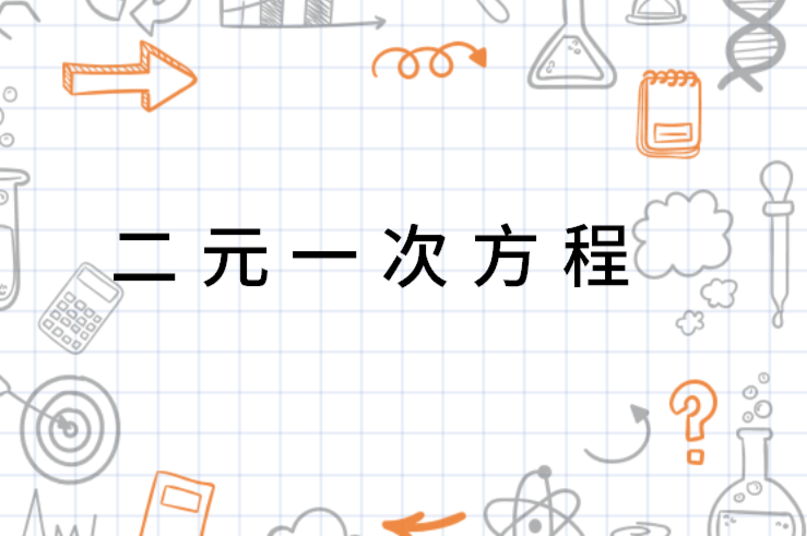 未知数的项的次数是多少 0