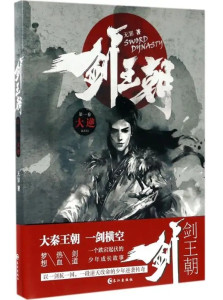剑王朝 - 搜狗百科