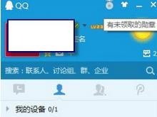 QQ勋章墙未点亮状态