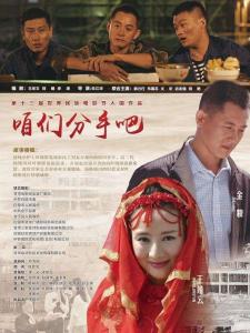咱们分手吧
