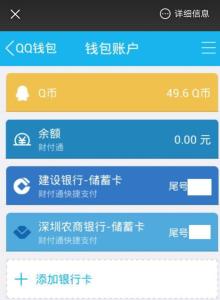 QQ钱包