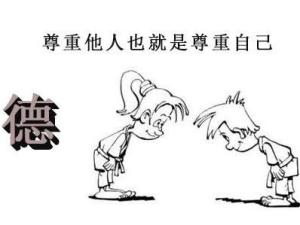 尊重