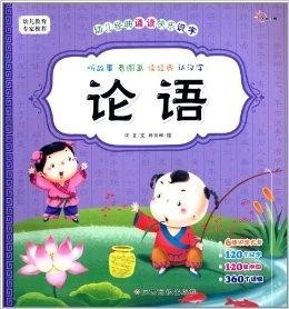 如何带孩子读论语 300