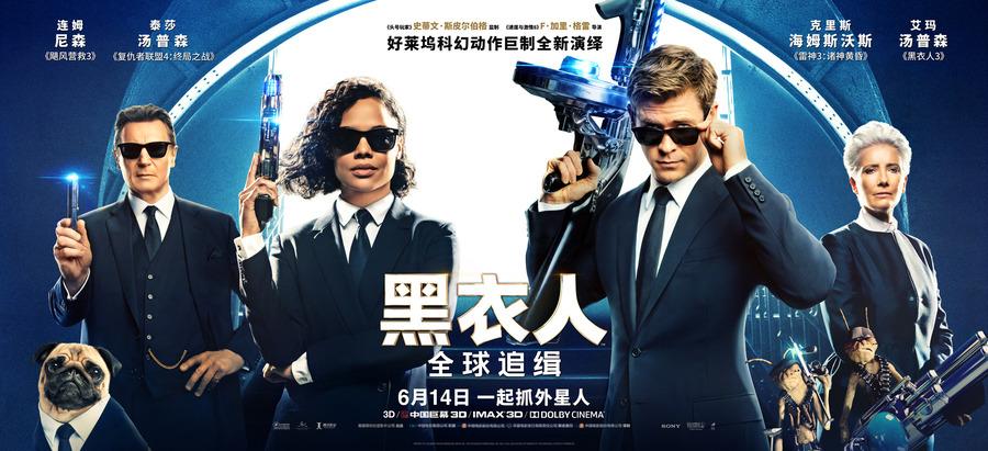 黑衣人：全球追缉