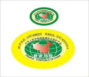 赣南脐橙地理标志