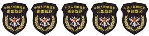 中国人民解放军五大战区臂章