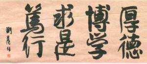 奉贤校区校训石
