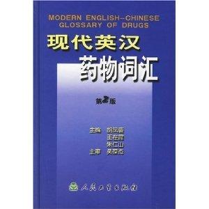 药的英文名 300
