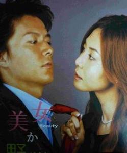 美女或野兽