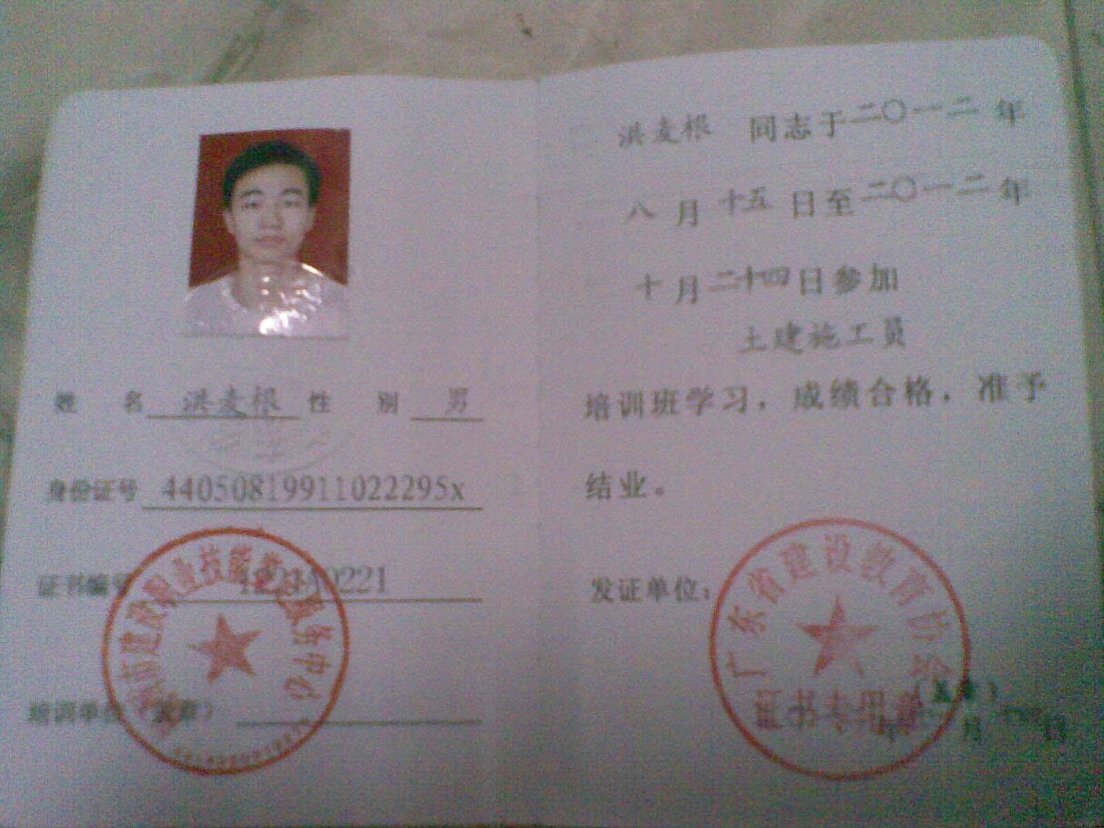 装饰装修施工员证书查询 0