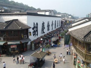 胡庆余堂国药号