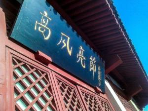 苏武纪念馆