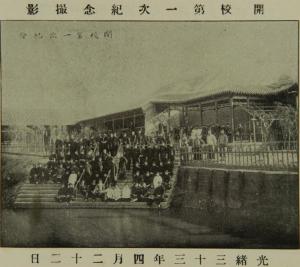 原北洋女师范学堂校舍和建校一周年师生合影
