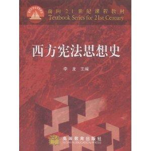 历史分期,以"制衡论,民主论,人权论,宪政论"四大宪法思想的主题为线索