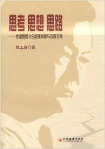 什么是思考什么是思想 300