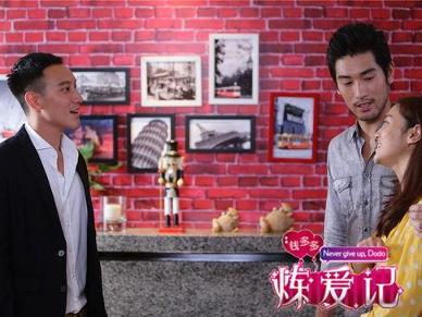 钱多多炼爱记