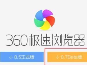 360极速浏览器