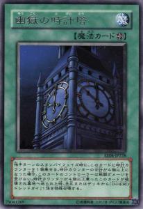 幽狱之时计塔