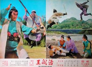 活阎王