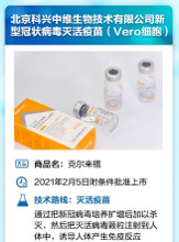 北京科兴中维生物技术有限公司