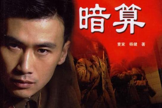 暗算 05年陈数主演电视剧 搜狗百科 暗算 05年陈数主演电视剧 搜狗百科