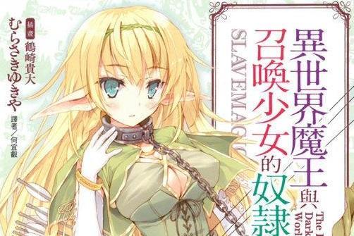 异世界魔王与召唤少女的奴隶魔术 亚细亚堂改编的电视动画 搜狗百科 异世界魔王与召唤少女的奴隶魔术 亚细亚堂改编的电视动画 搜狗百科