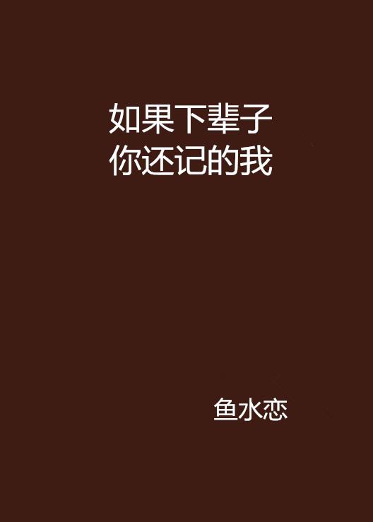 如何让人一下子记住你 0