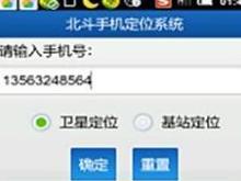 手机号码定位