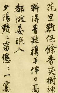 唐寅书法