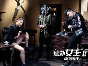 《德扑女王2：双面鬼王》剧照